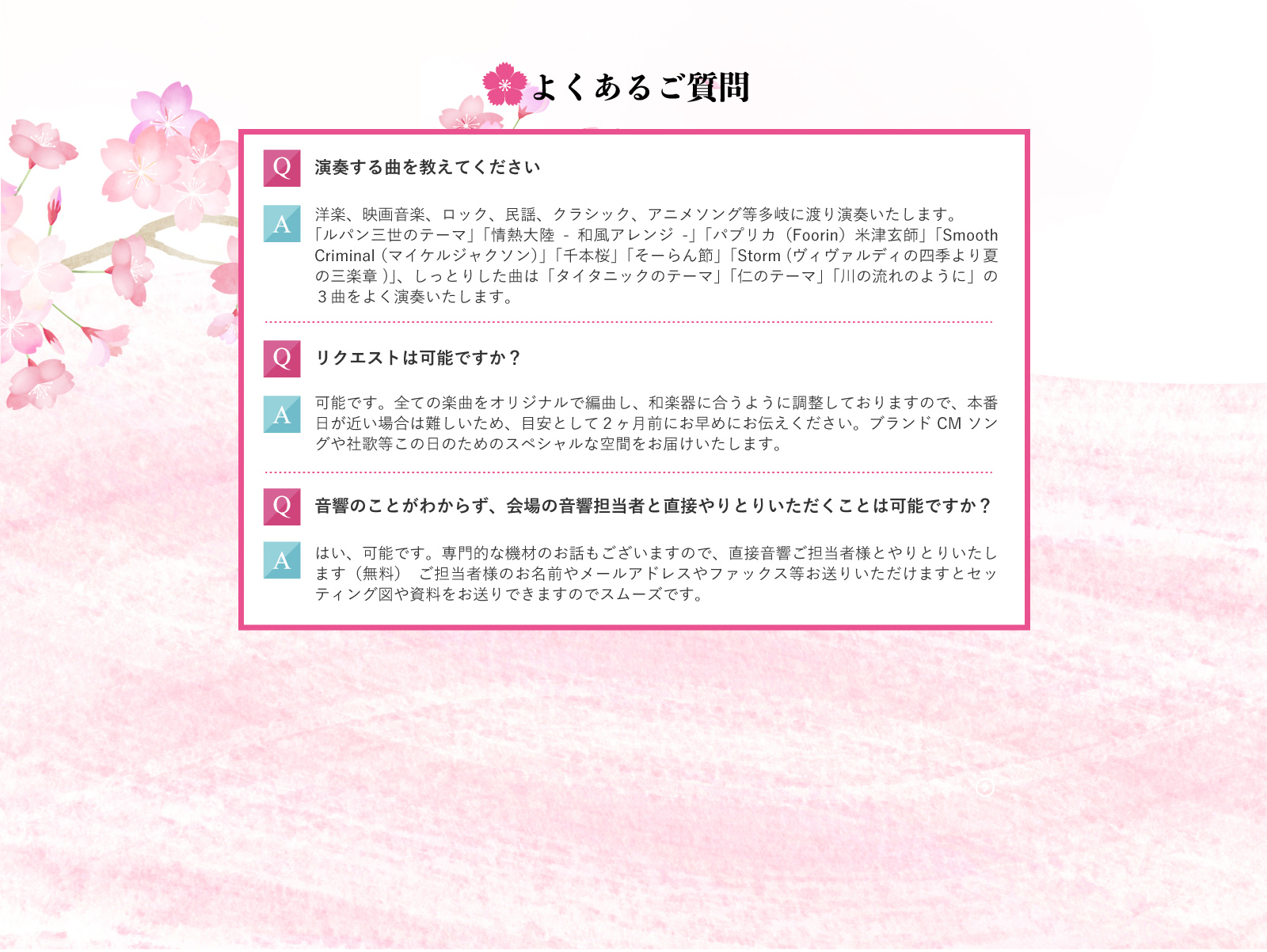 よくあるご質問